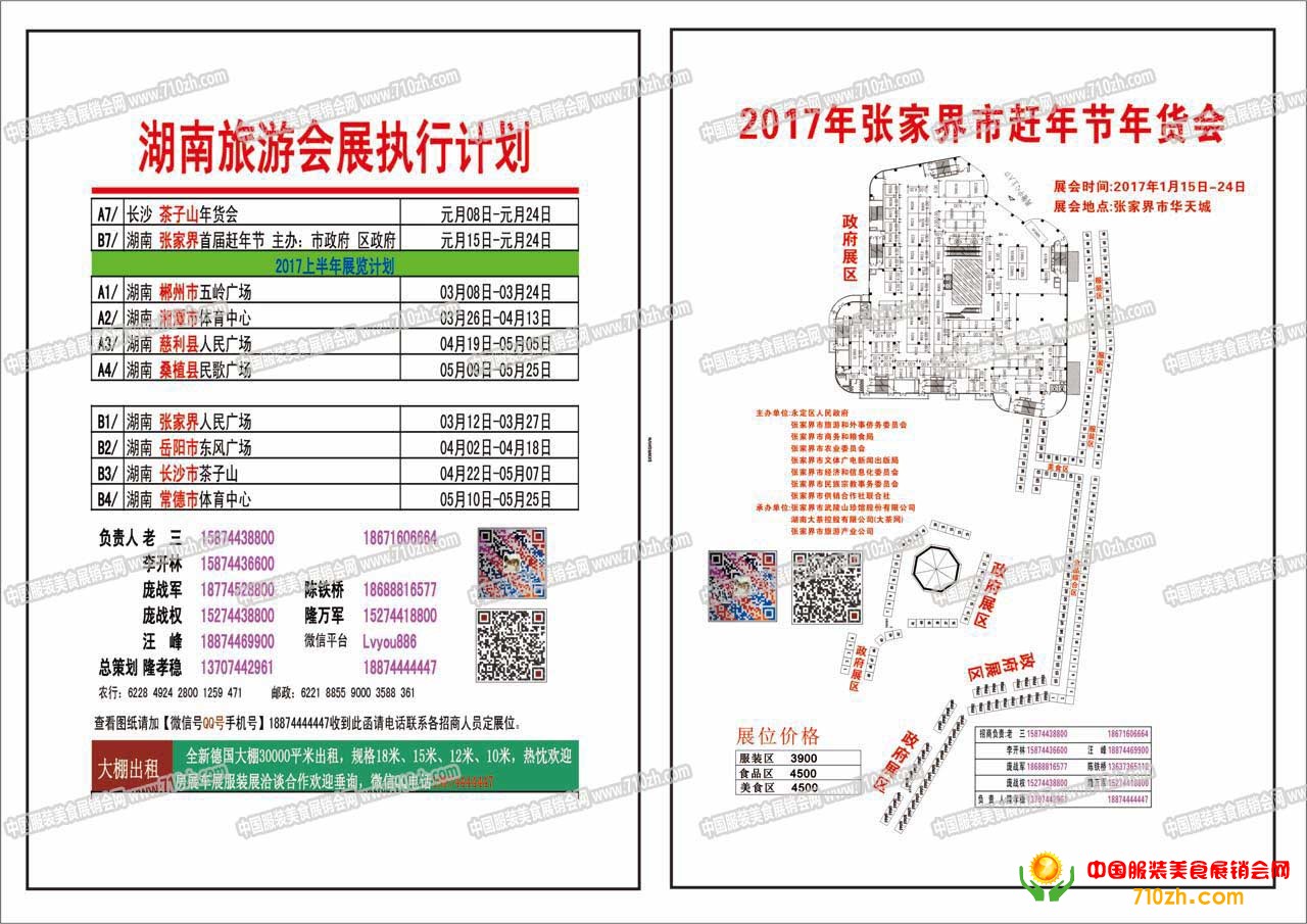 张家界市赶年节年货会展位