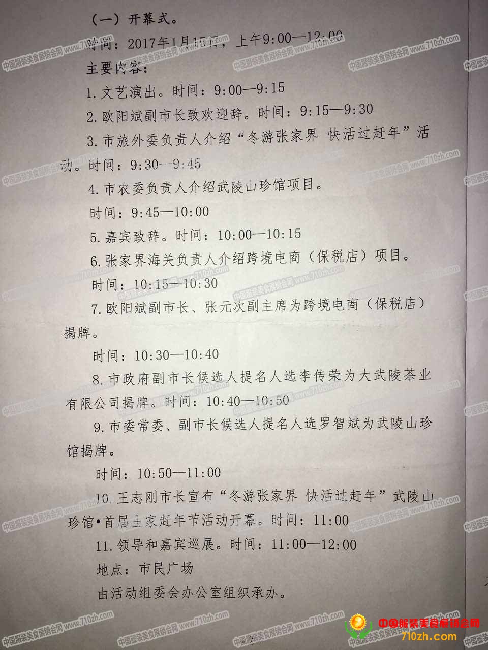 赶年节年货会展会批文