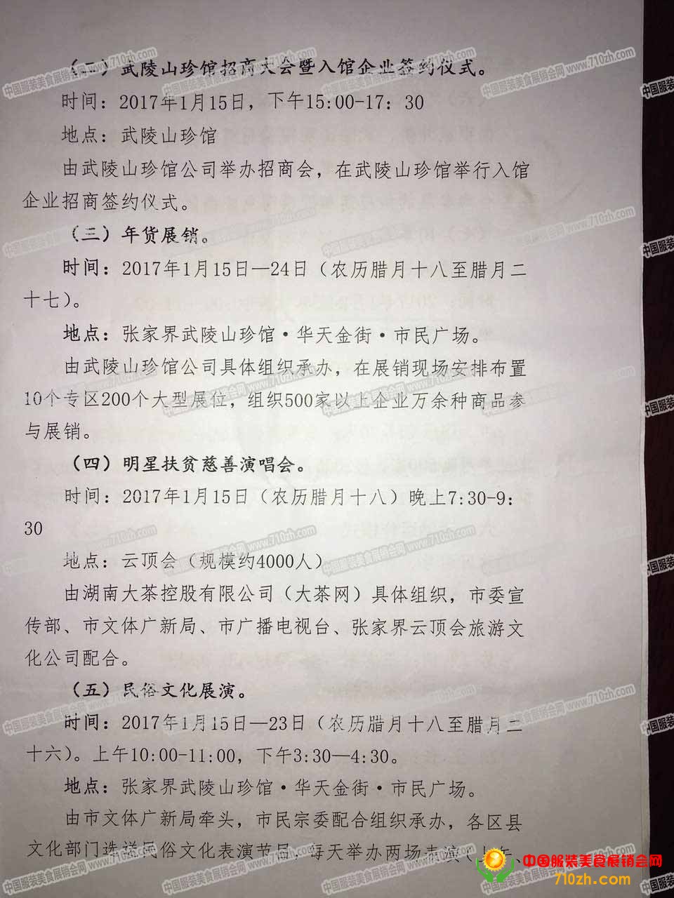 赶年节年货会展会批文