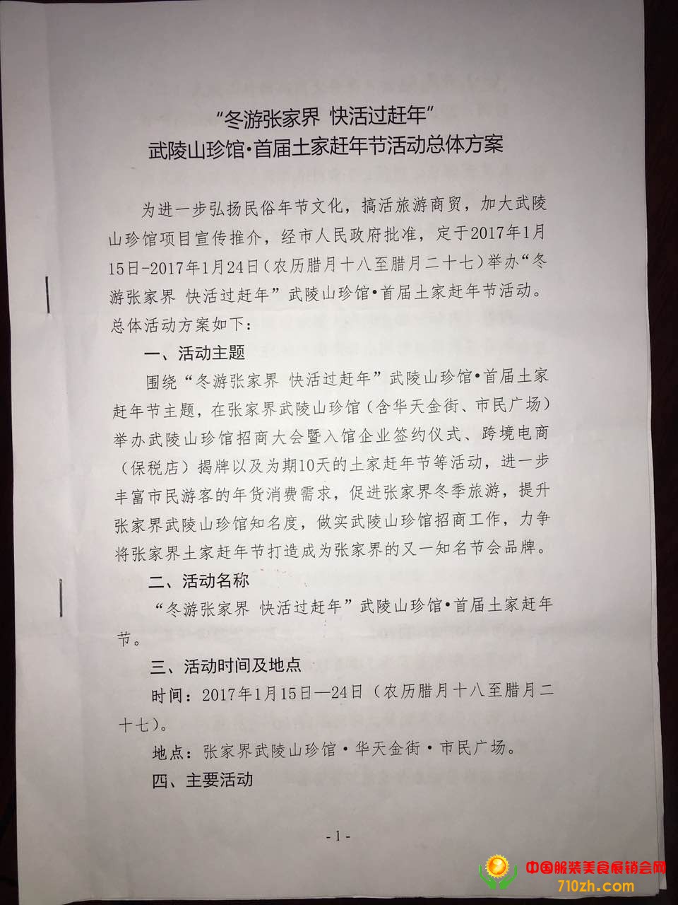 展会总体方案