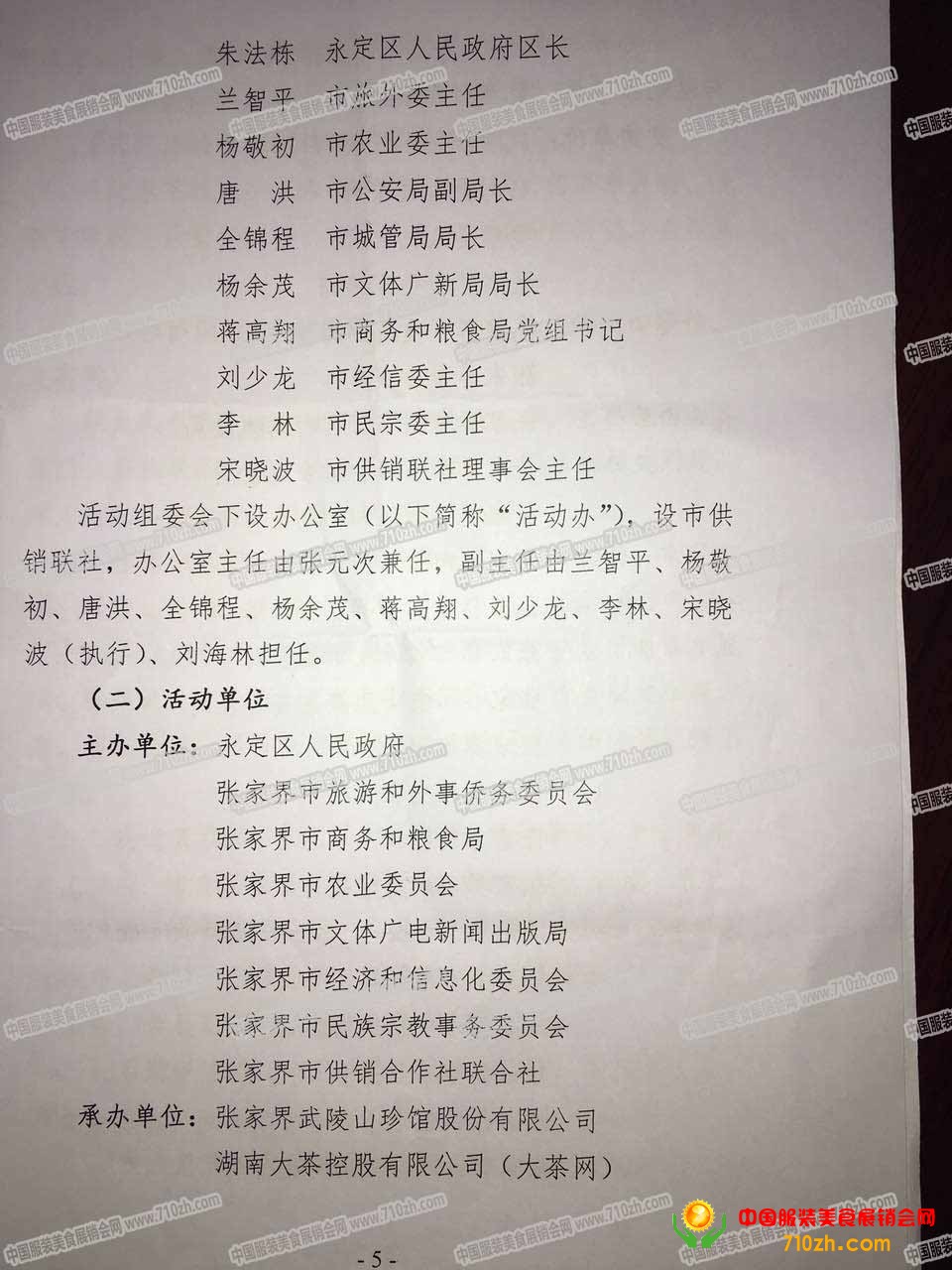 赶年节年货会展会批文