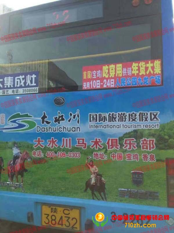第一届（宝鸡）淘年货大集购物节展会现场图片