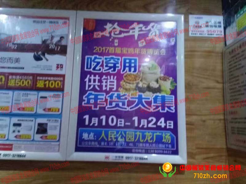 第一届（宝鸡）淘年货大集购物节