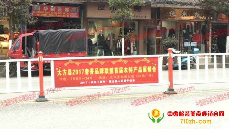 大方县2017奢香品牌联盟首届农特产品展销会