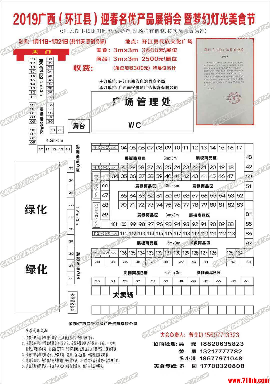 展会地图