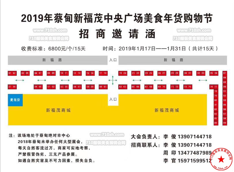 武汉蔡甸区新福茂中央广场展会展位图