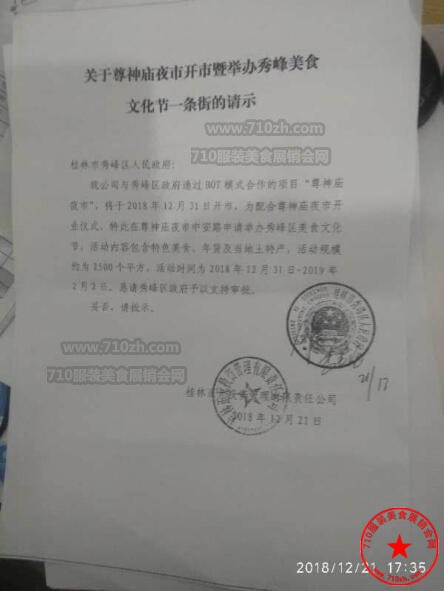 桂林市美食文化节批文