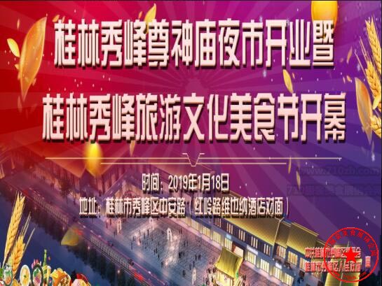 桂林市美食文化节广告