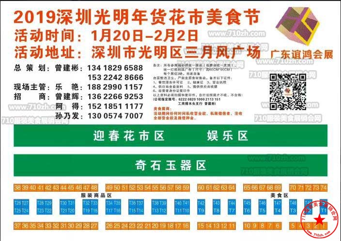 2019深圳市三月风广场迎春花市展位图