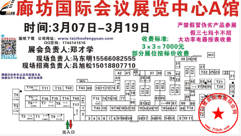 廊坊展位图