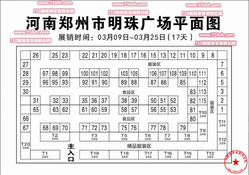 郑州市展会展位图