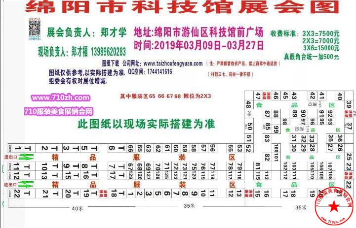 绵阳市博览会展销会