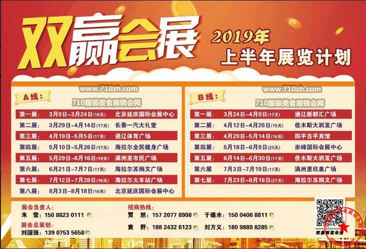 双赢会展计划表
