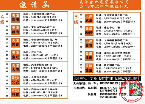 天津展会邀请函
