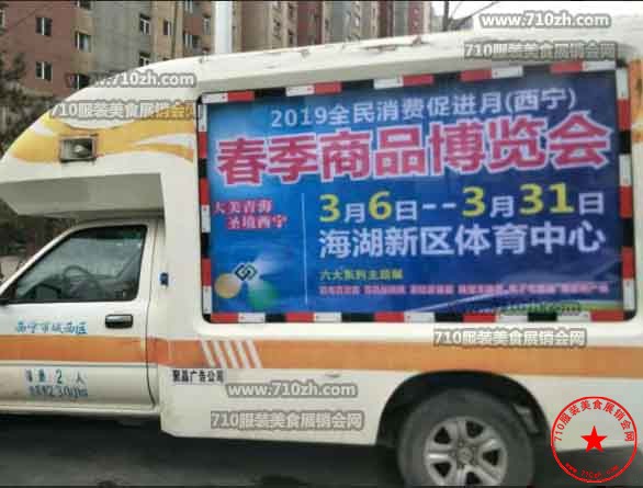 宣传车广告