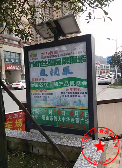 小区广告