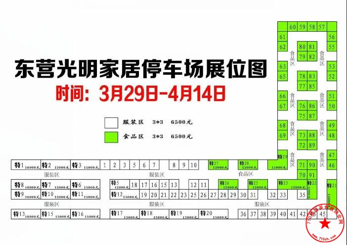 东营展位图