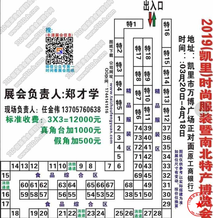 凯里万博广场展位图