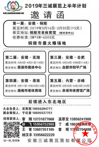 展会计划