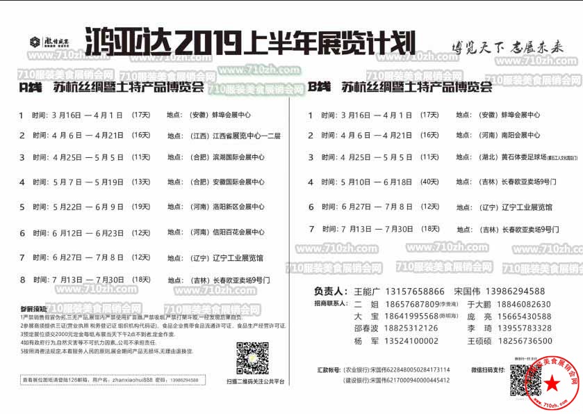 展会计划