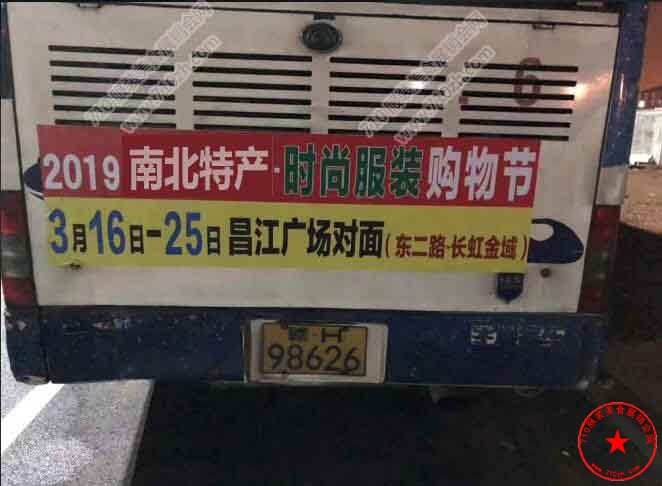 公交车车尾广告