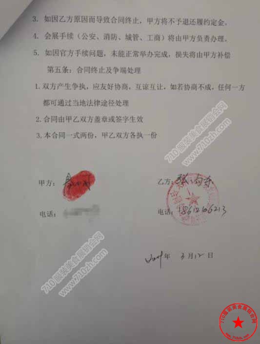 协议书