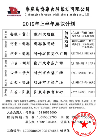 展会计划