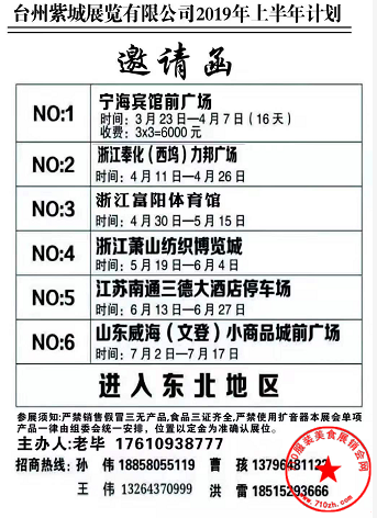 展会计划