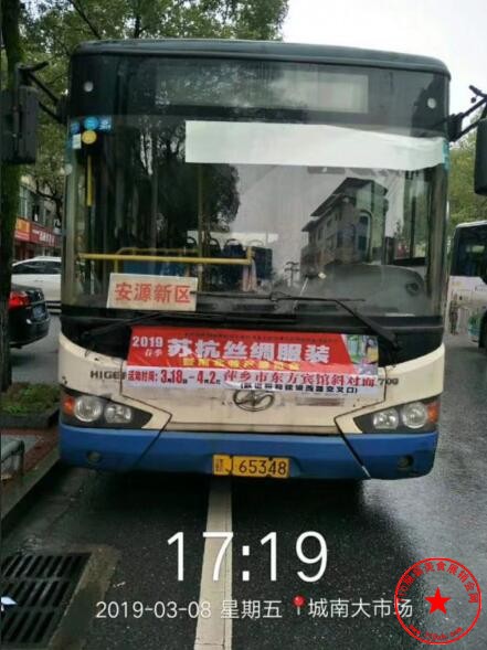 公交车车头广告