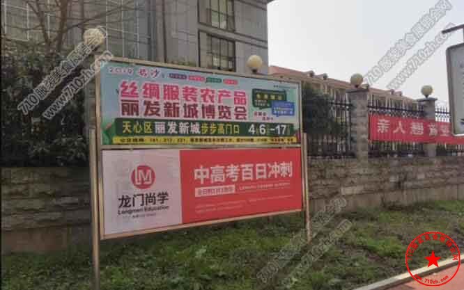 社区广告牌