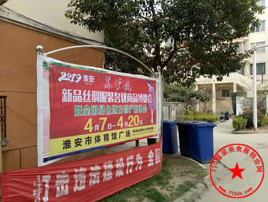 小区的广告