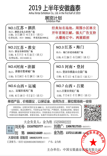 展会计划