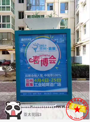 小区广告