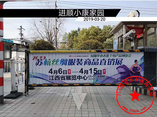 小区广告