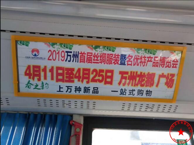 公交车车牌广告