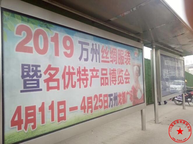 公交车站牌广告