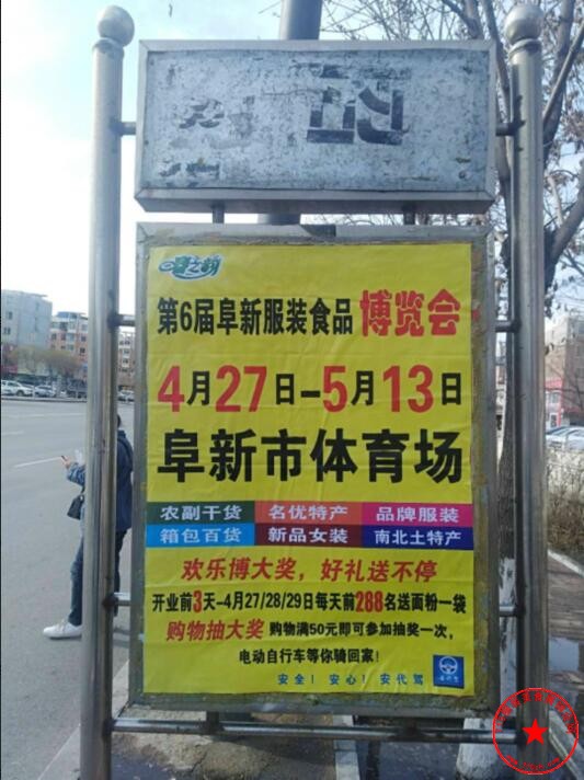 站牌广告