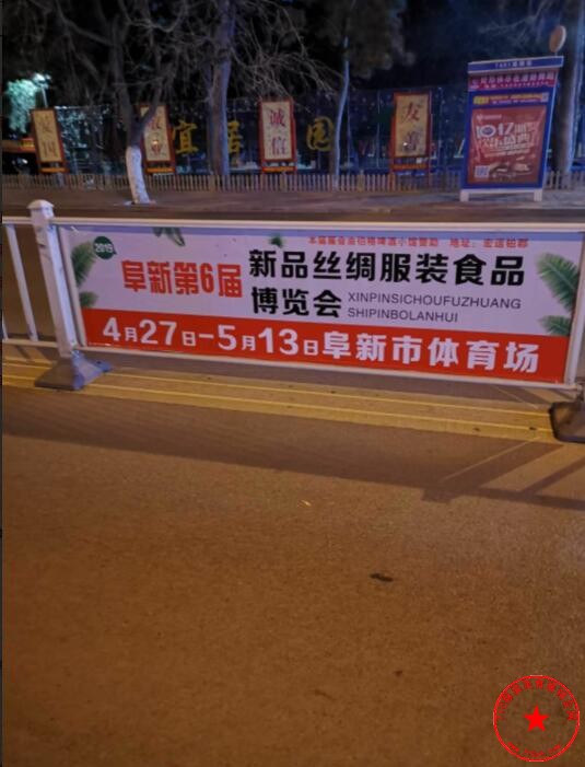 防护栏广告
