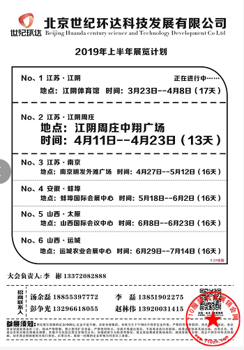 展会计划