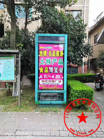 小区广告