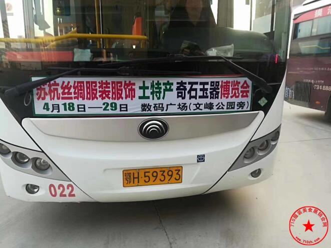 公交车车头广告