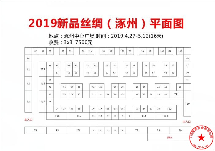 涿州宜佳旺门前停车场展位图