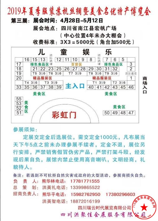 南江县宏帆广场展位图