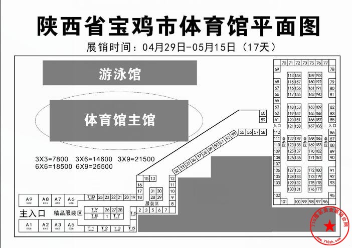 宝鸡市体育馆展位图