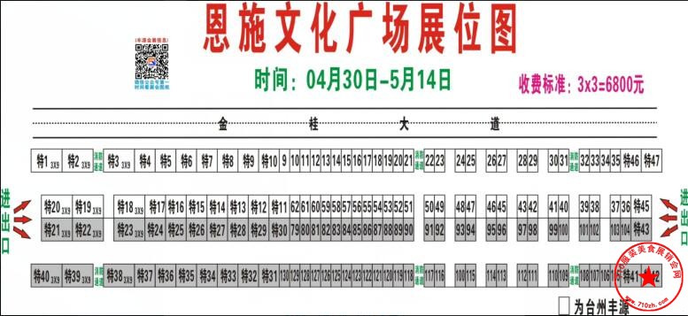 恩施市文化广场展位图