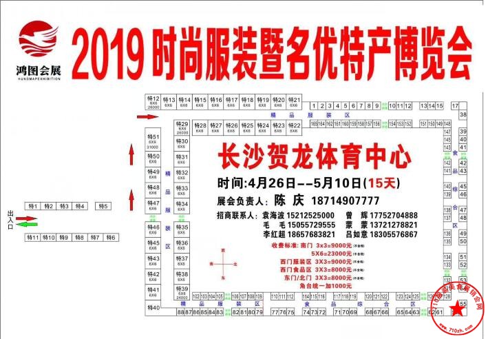 长沙贺龙体育馆展位图