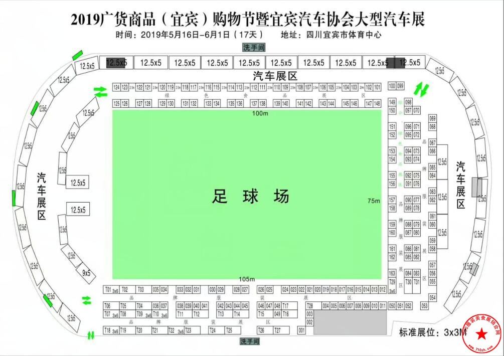 宜宾市体育中心展位图