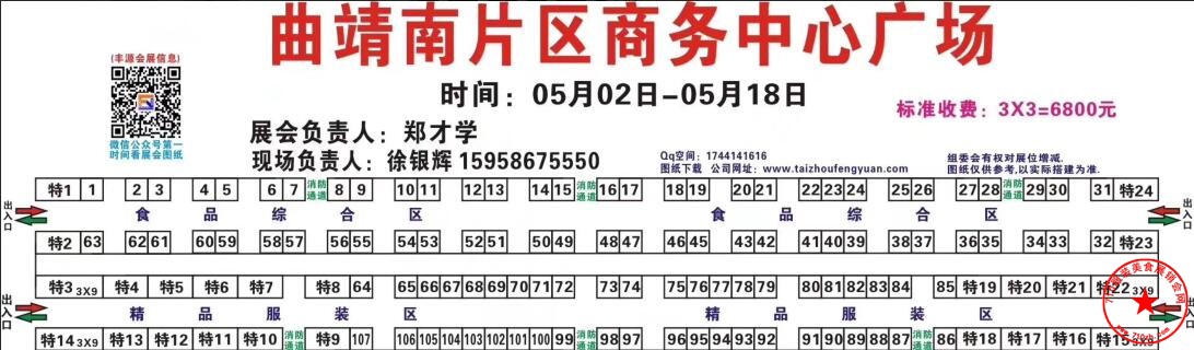 曲靖南片区商务广场展位图