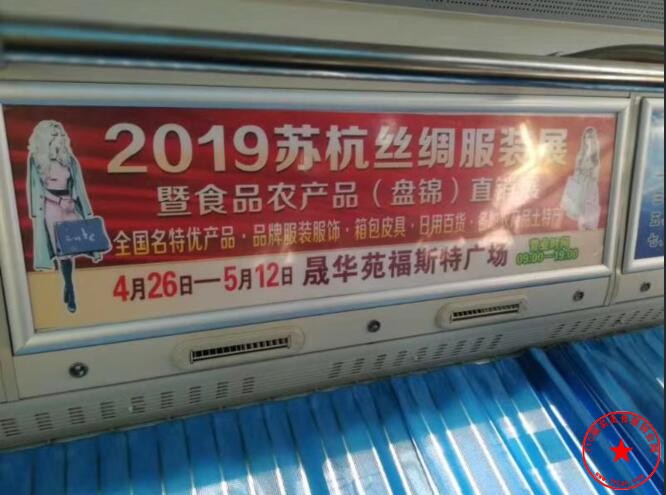 公交车车内广告