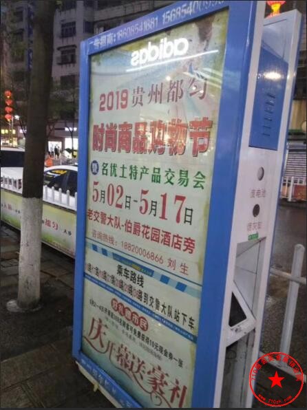 站牌广告